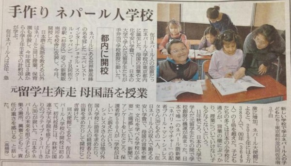 EISJ-Asahi Shinbun