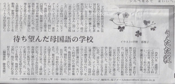 EISJ-Nikkei Shinbun