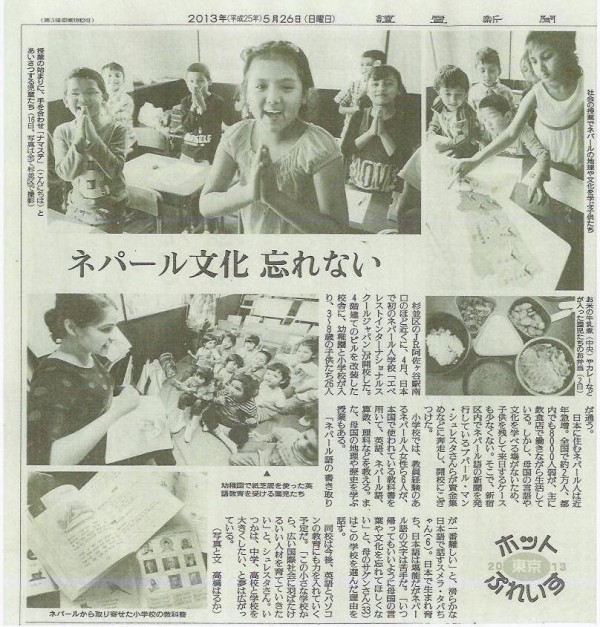 EISJ-Yomiuri Shinbun
